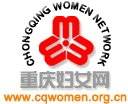 重慶婦女網